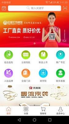 旺客灯网  v4.0图1