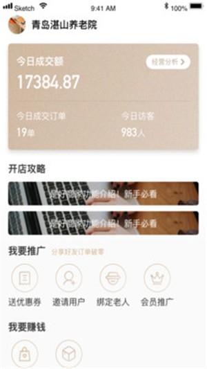 是好商家  v2.3.5图1