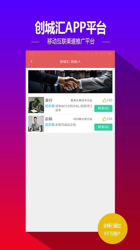 创城汇  v3.0图4