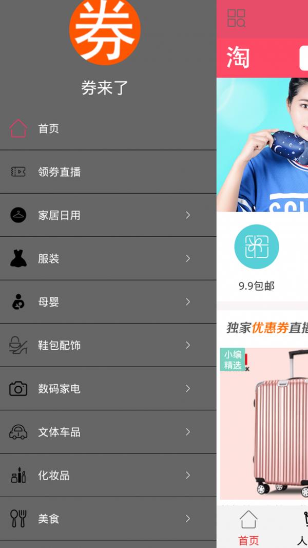 券来了  v1.0.0图1