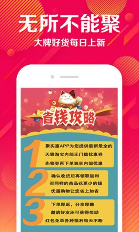聚折扣特卖  v2.1.95图4