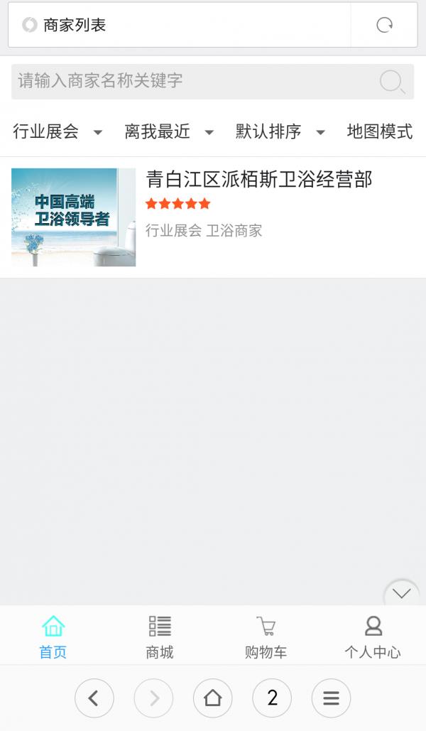 西部卫浴商城  v1.9.1.0616图3