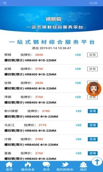 钢易购  v1.1.1图4