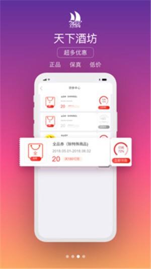 天下酒坊快送  v2.4.6图3