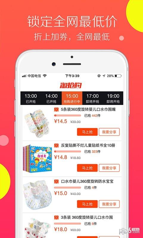 惠买买  v1.1.0图4