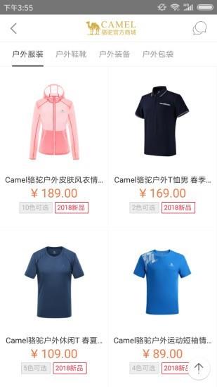 骆驼商城