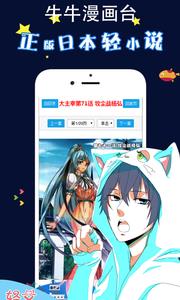 牛牛漫画台App安卓版  v0.0.1图2