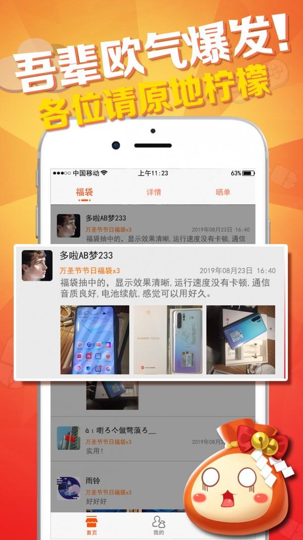 元气福袋  v2.0.0图3