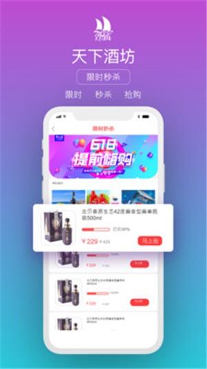 天下酒坊快送  v2.4.6图2