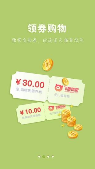 飞猪特卖  v1.1.9图5