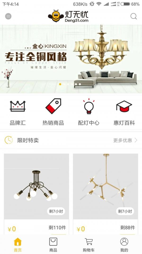 灯无忧  v2.6.7图1
