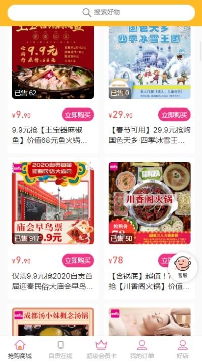 西秦好购  v1.8图4