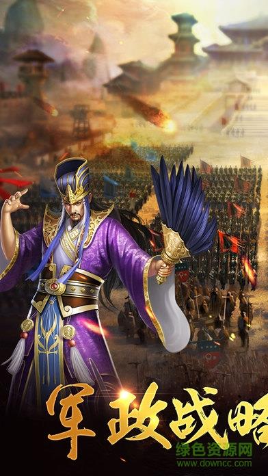 烽火三国传奇