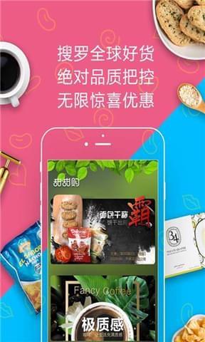 甜甜购  v2.0.5图1