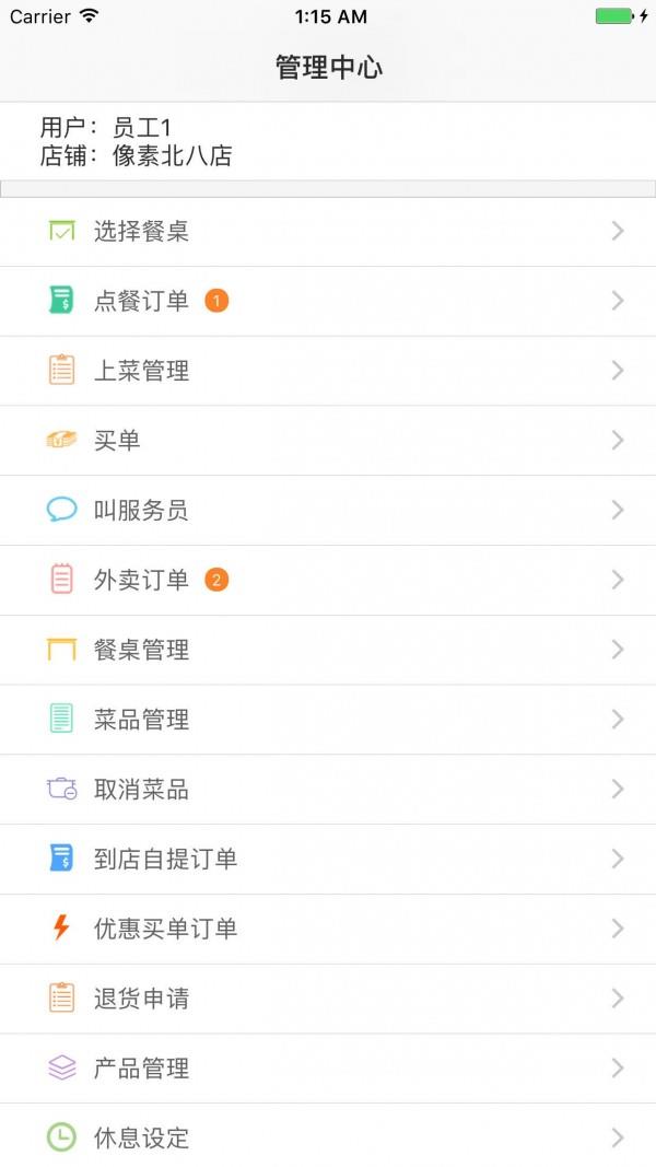 科迹商家  v1.10.11图3