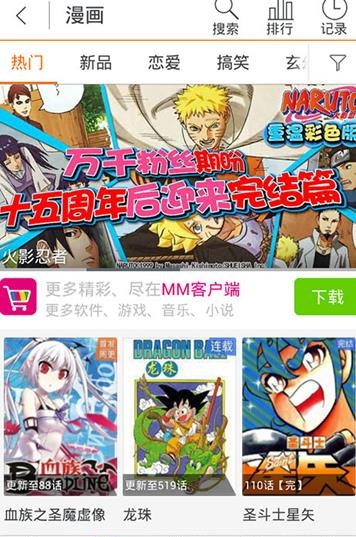 咪咕漫赏  v1.10151109图3