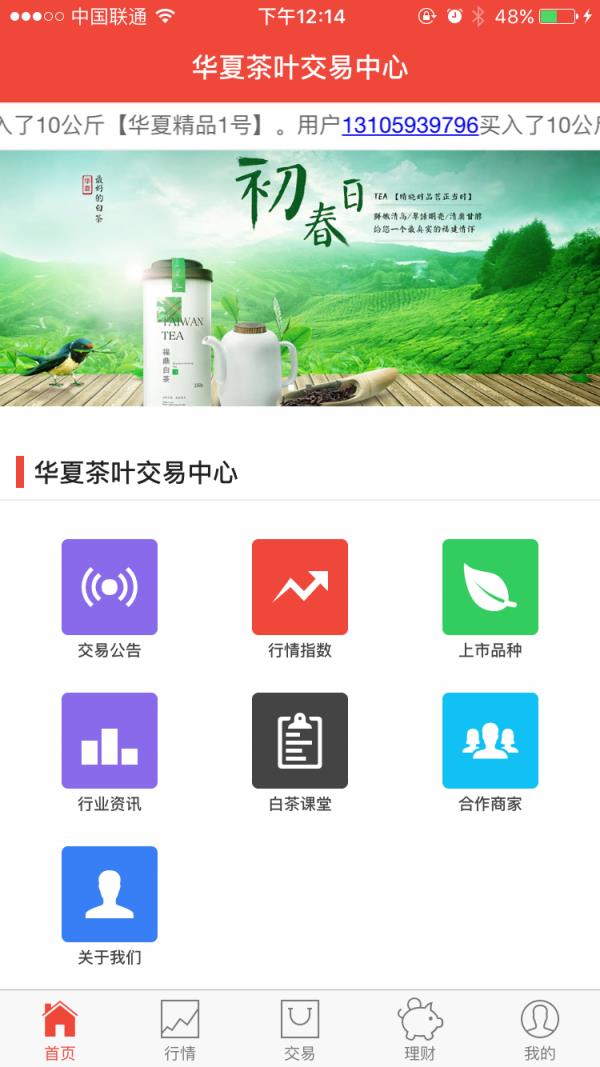 爱白茶  v2.2图1