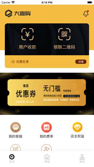 大嘉购  v1.0.1图4