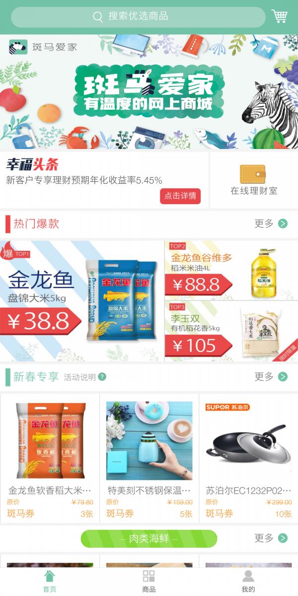 斑马爱家