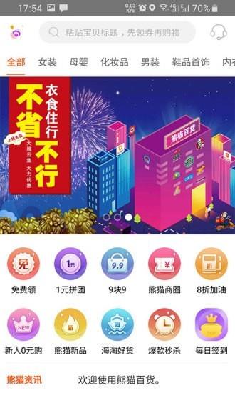 熊猫百货  v1.0.24图4