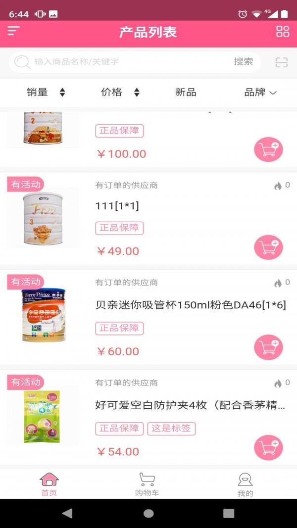 婴友智能门店  v1.4.0图4