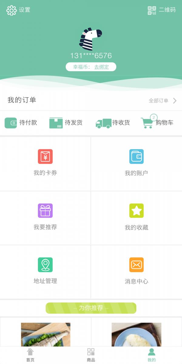 斑马爱家  v2.0.8图3