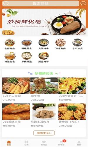 妙福鲜  v1.0.0图1