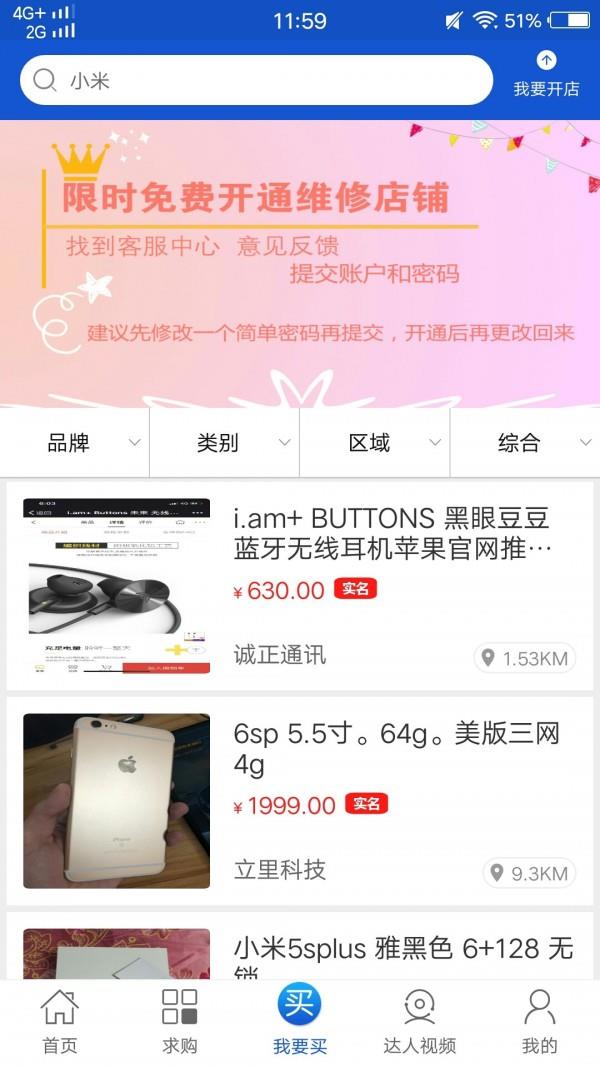 淘机惠  v1.9图3