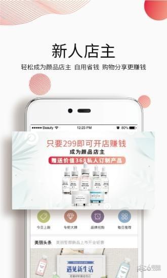 颜品生活商城  v1.0.1图1