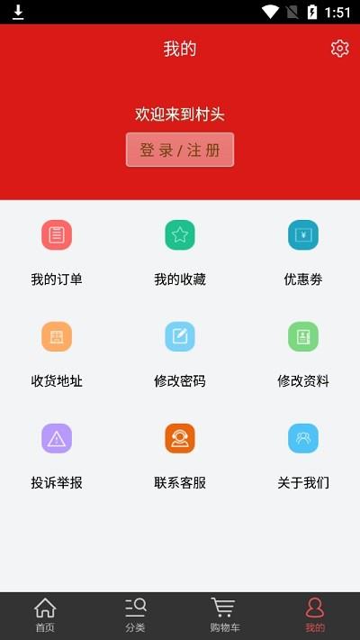 村头商城  v1.6.5图1