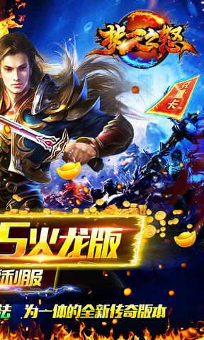 焚天之怒火龙打金版