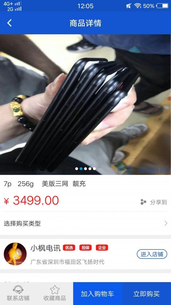 淘机惠  v1.9图4
