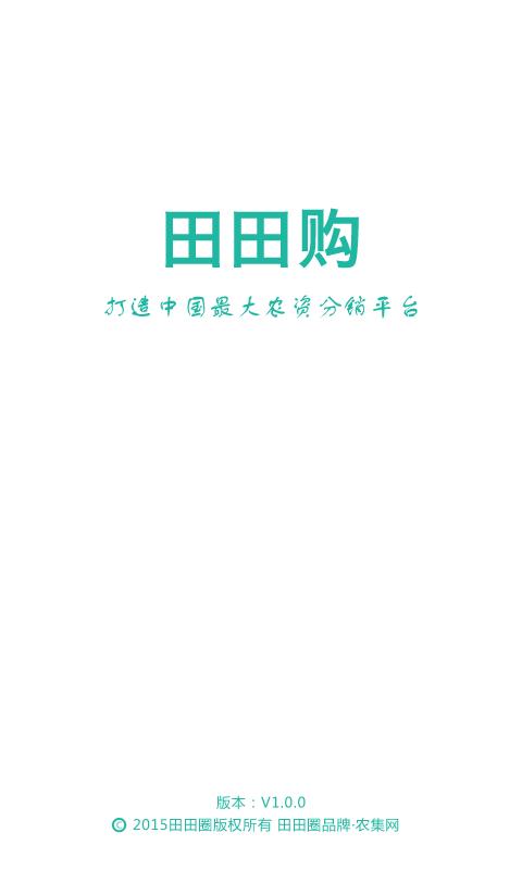 田田购