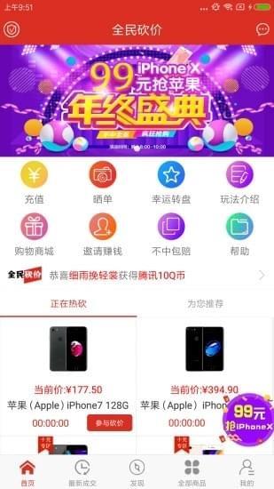 全民砍价  v1.0.1图4