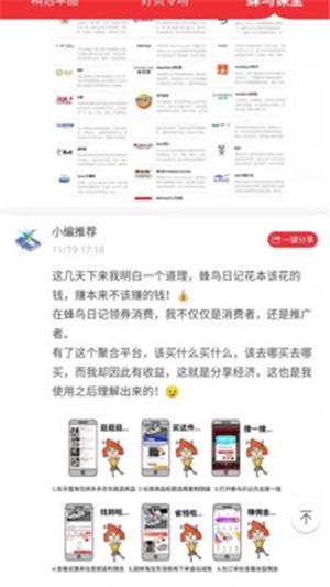 蜂鸟日记  v2.3.15图2