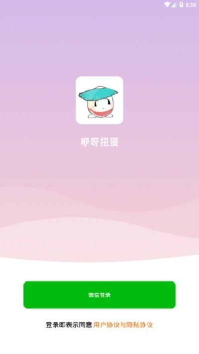 咿呀扭蛋  v1.0图3
