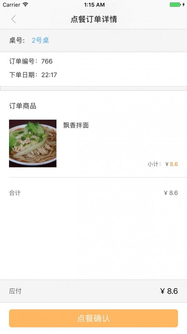 科迹商家  v1.10.11图1