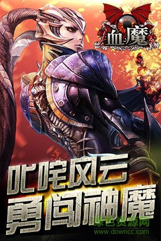 49手游血魔  v2.1.1图4