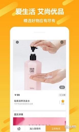 艾尚优品  v1.4.2图3