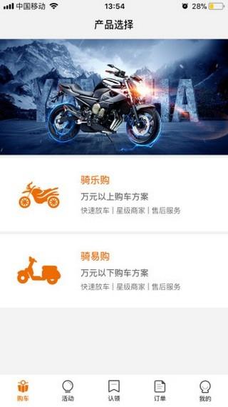 骑呗购  v1.7.6图2