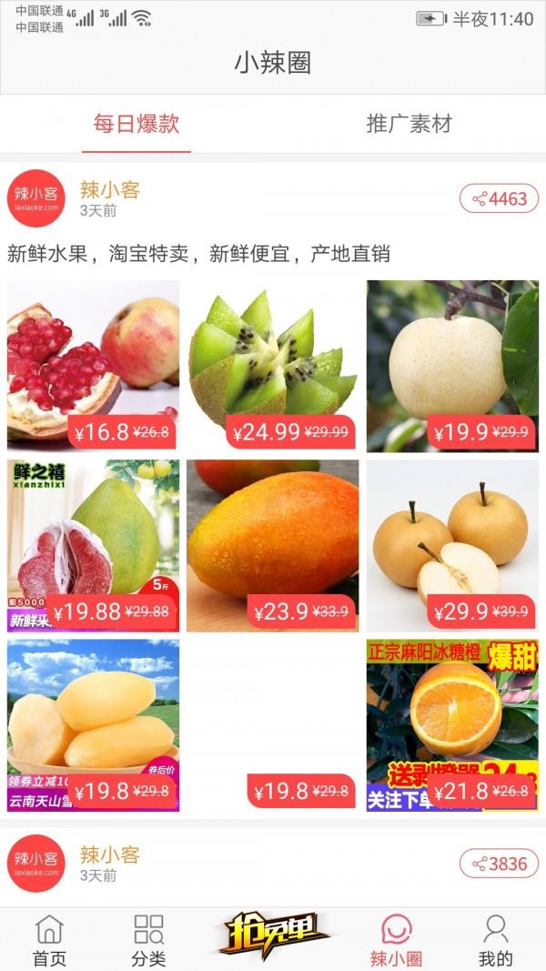 辣小客  v1.0.7图4