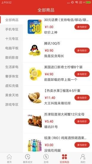 全民砍价