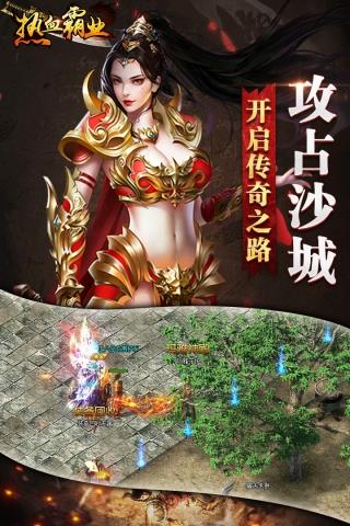 热血霸业  v330.100.29图1