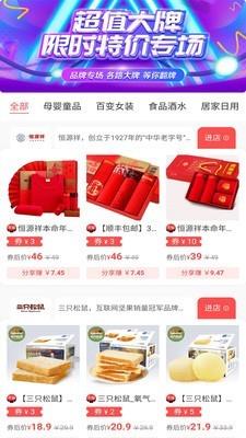 菜鸟省钱  v1.1.26图3