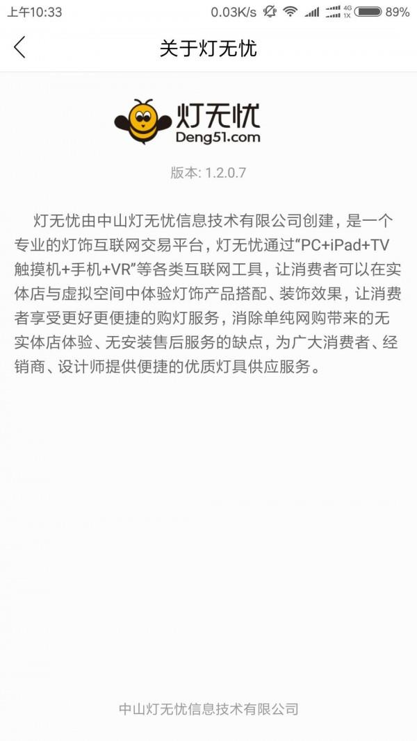 灯无忧  v2.6.7图4