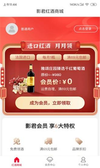 影君红酒  v1.0.0图3
