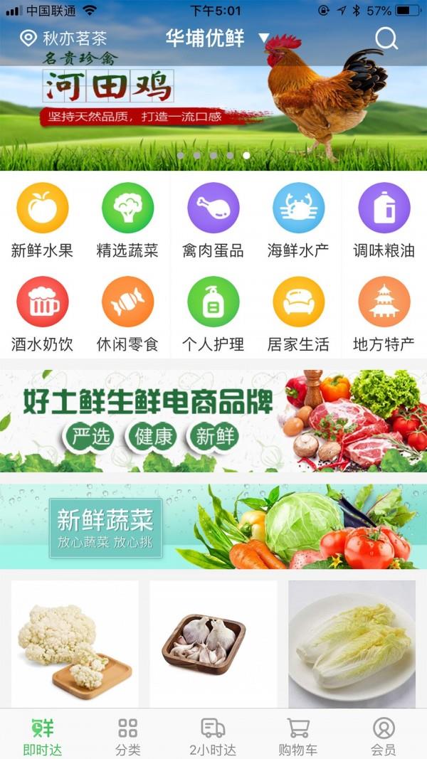 华埔优鲜  v2.2.9图3