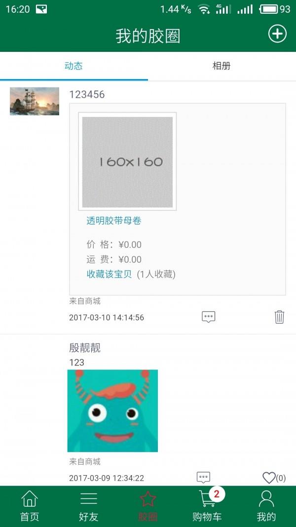 微胶  v1.1.37图3