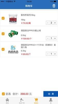 尚居尚品  v1.14图4