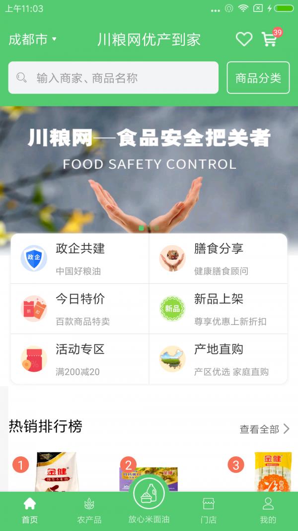 优产到家  v1.7.9图2